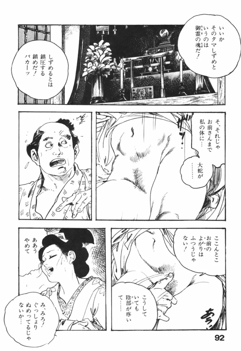 時代劇シリーズ1 艶まくら Page.95