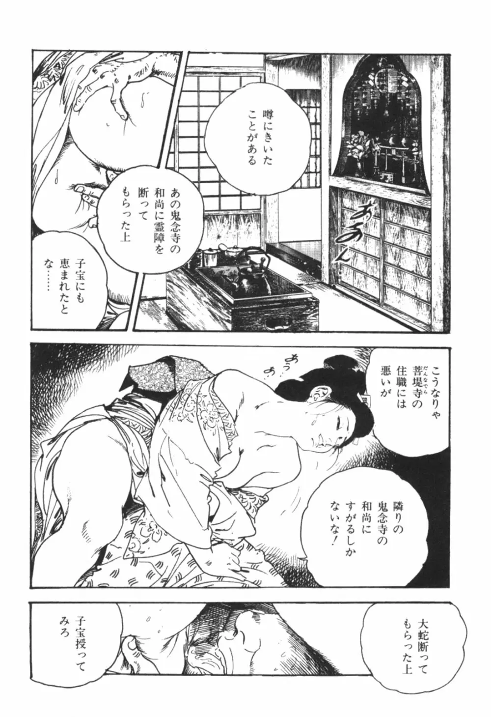 時代劇シリーズ1 艶まくら Page.96