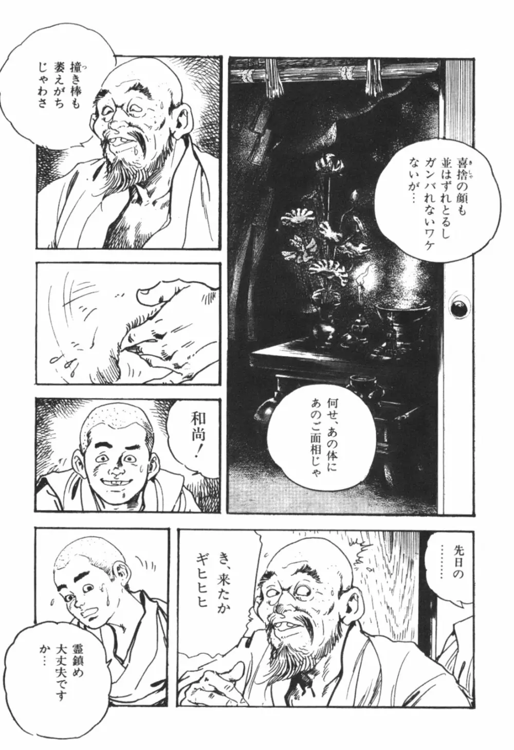 時代劇シリーズ1 艶まくら Page.98