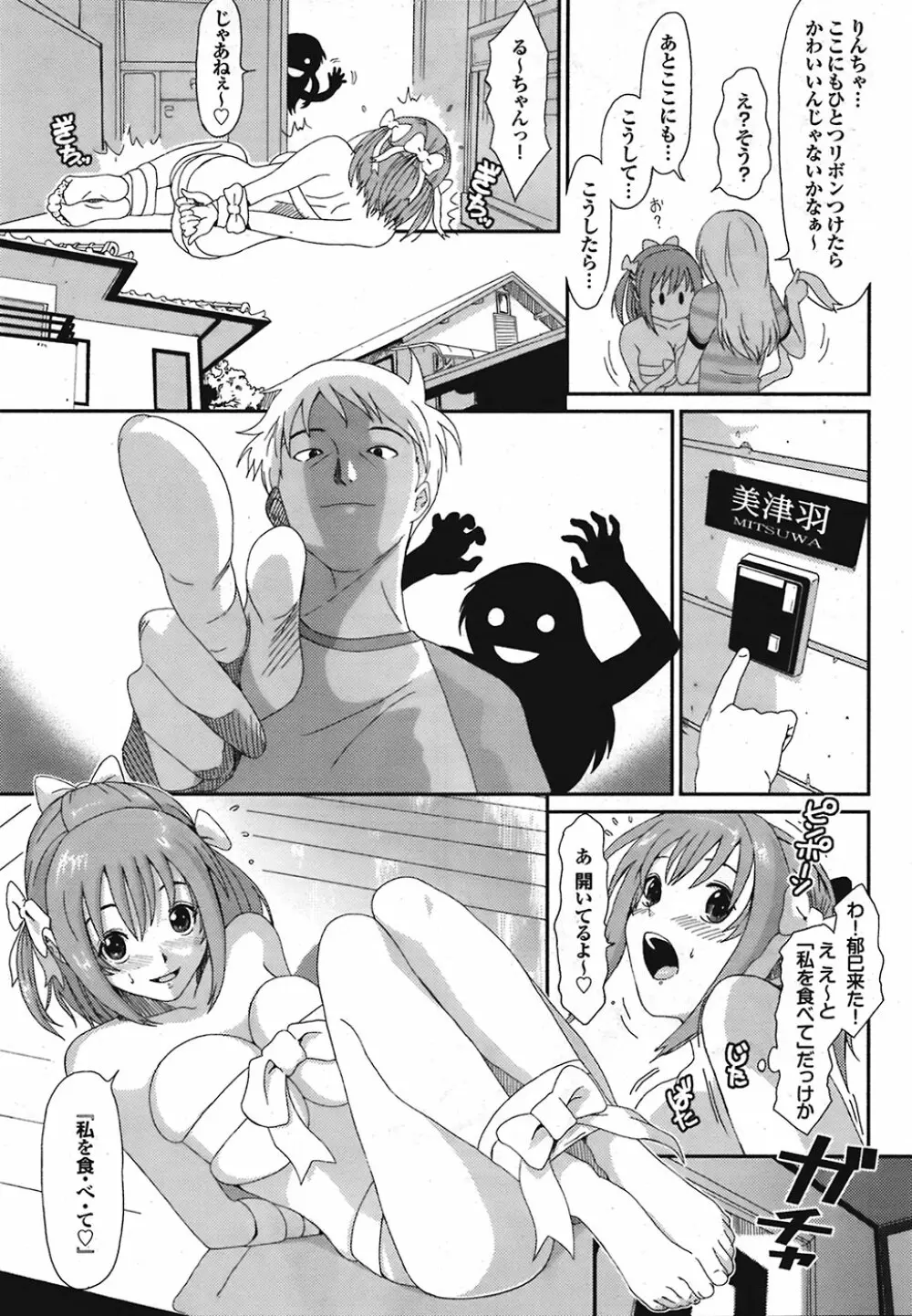 COMIC プルメロ 2008年10月号 vol.22 Page.40