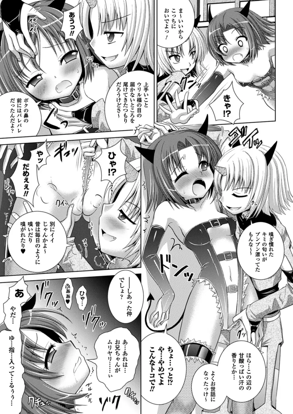 Brandish 5 Page.122