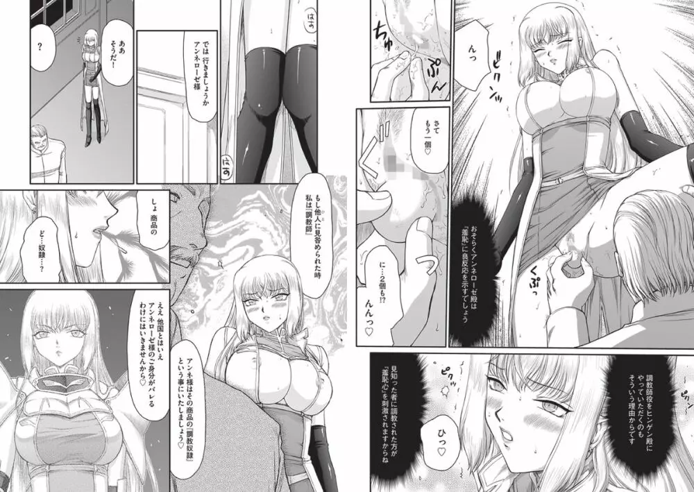 淫堕の鬼姫アンネローゼ Page.48