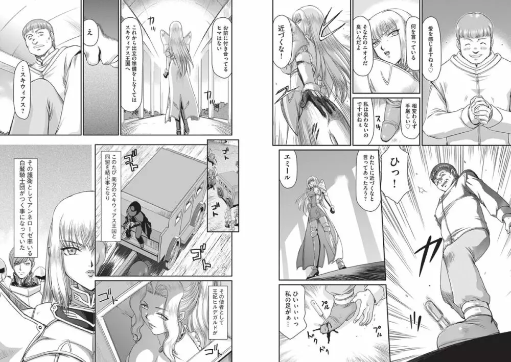 淫堕の鬼姫アンネローゼ Page.6