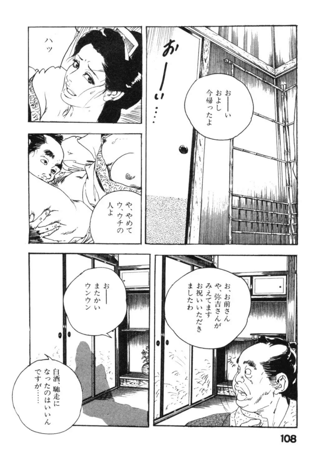 時代劇シリーズ2 淫れ観音 Page.111