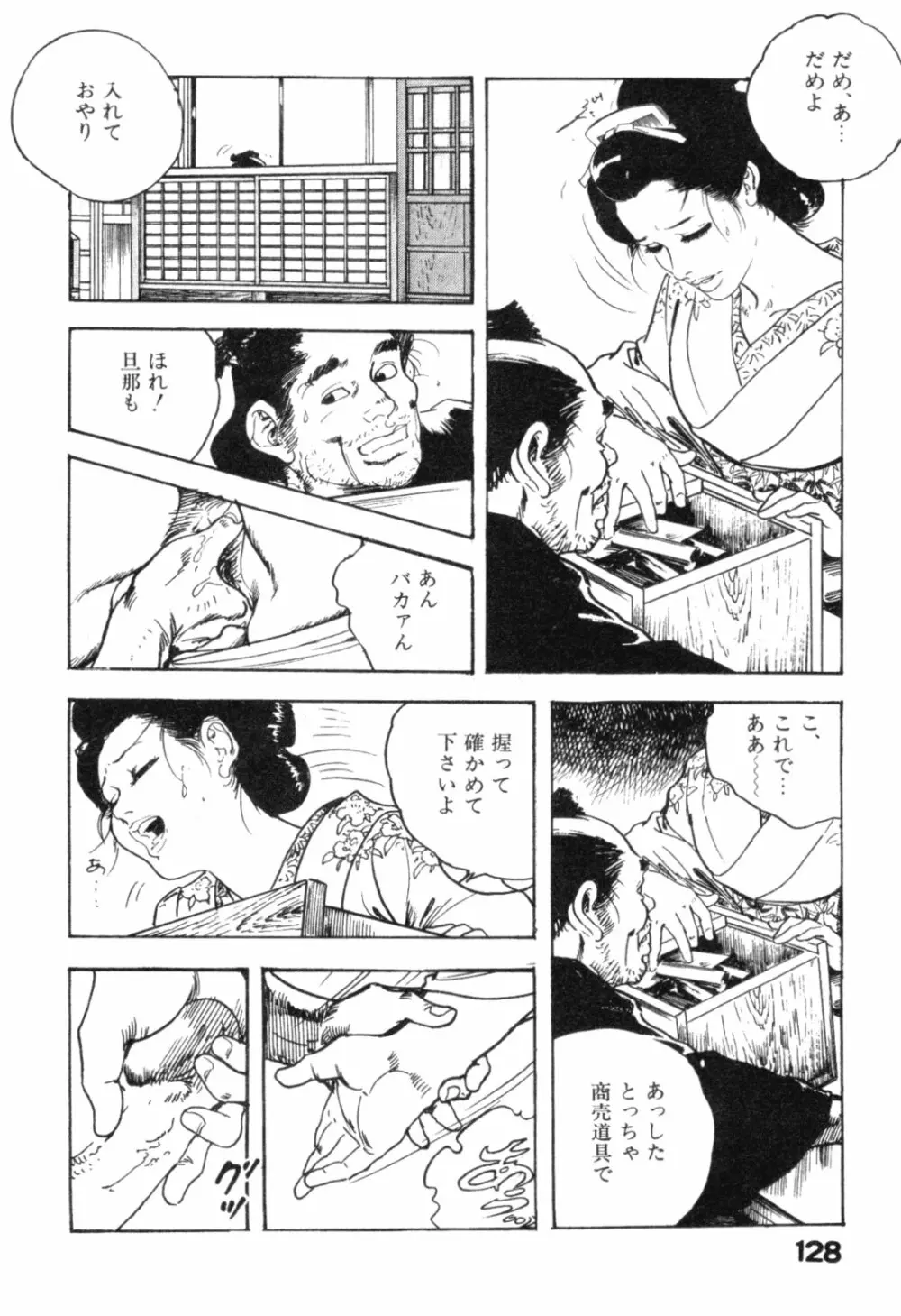 時代劇シリーズ2 淫れ観音 Page.131