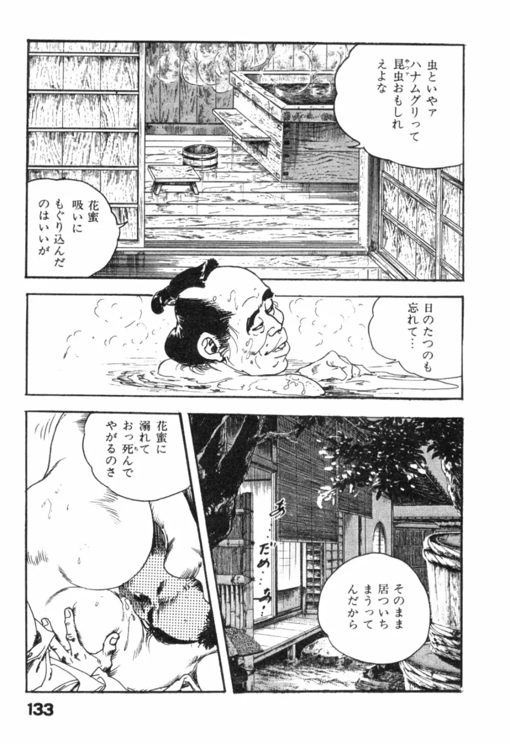 時代劇シリーズ2 淫れ観音 Page.136