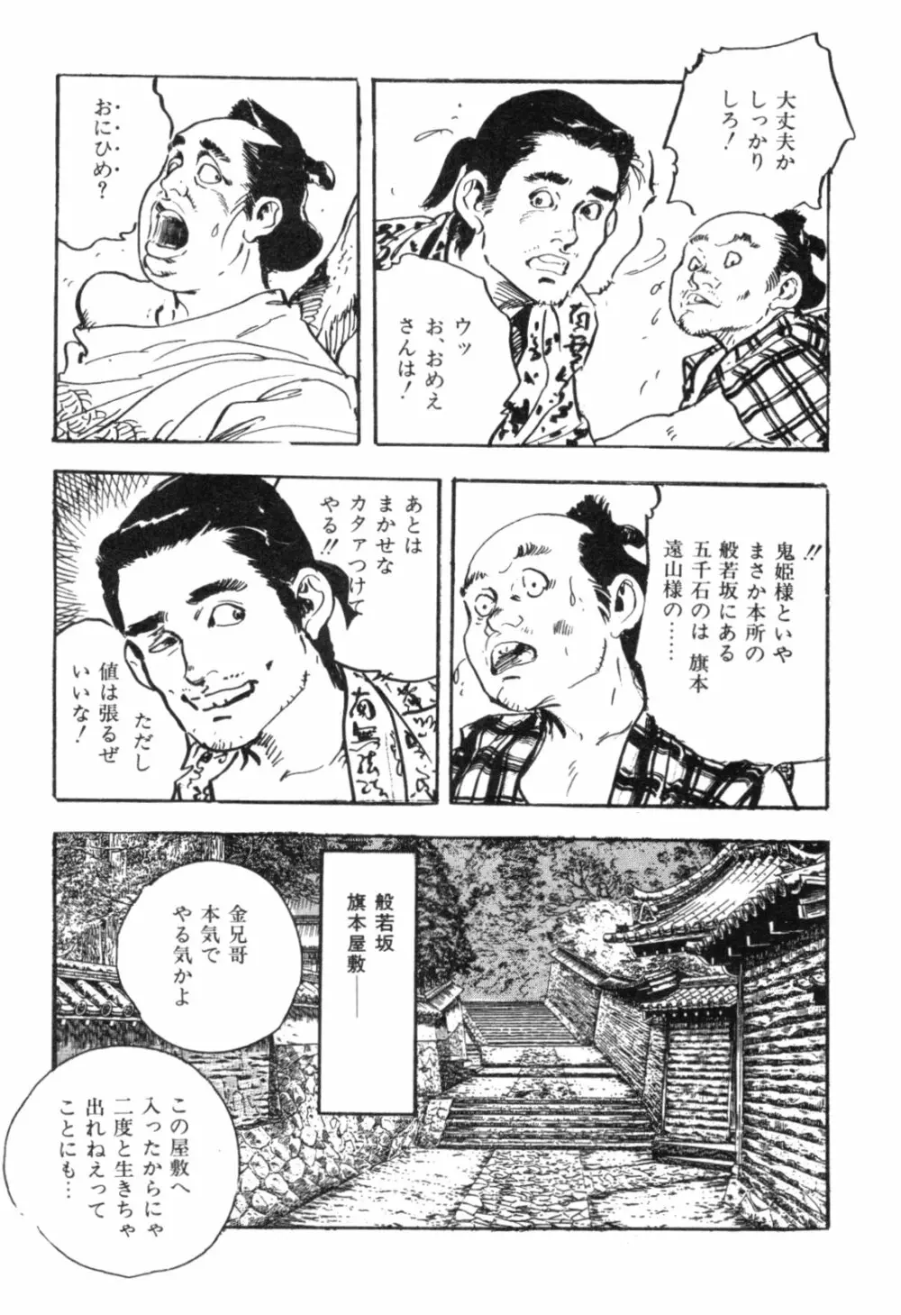 時代劇シリーズ2 淫れ観音 Page.160