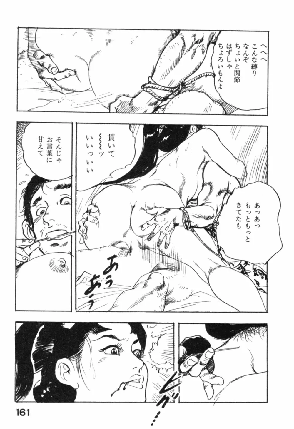 時代劇シリーズ2 淫れ観音 Page.164