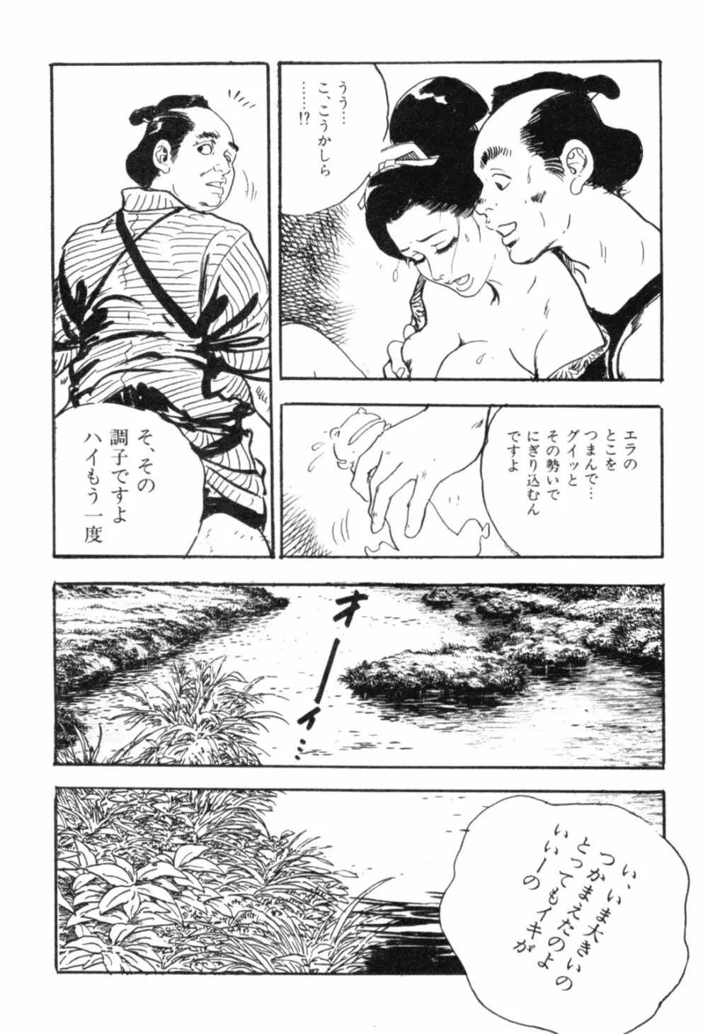 時代劇シリーズ2 淫れ観音 Page.33