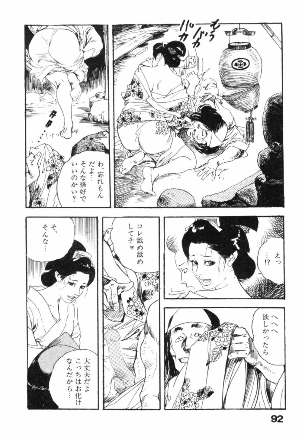 時代劇シリーズ2 淫れ観音 Page.95