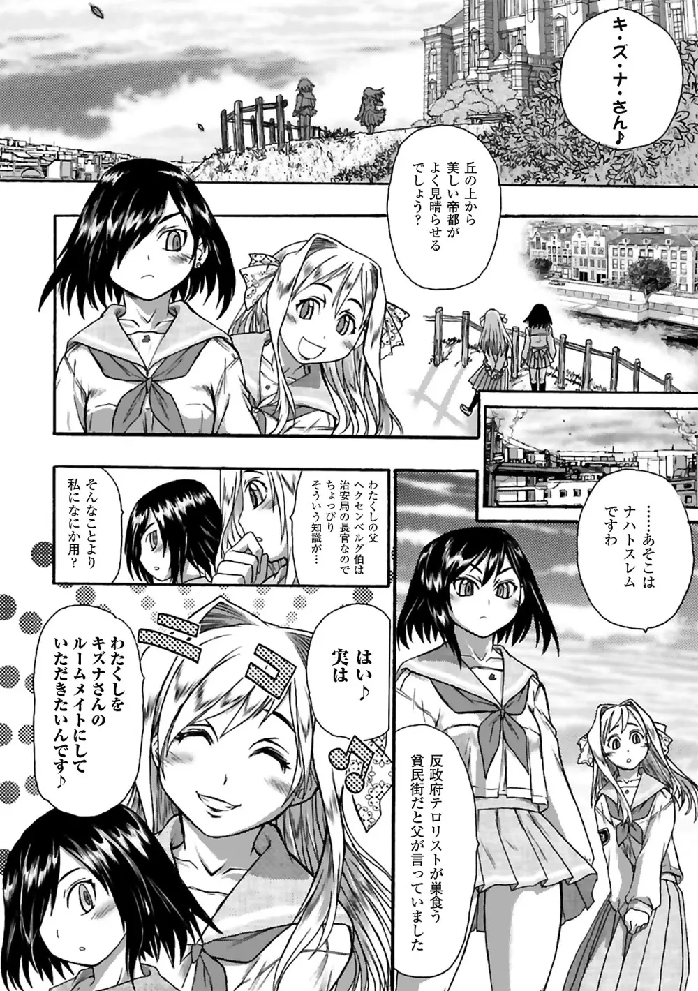 女スパイアンソロジーコミックス Vol.1 Page.28