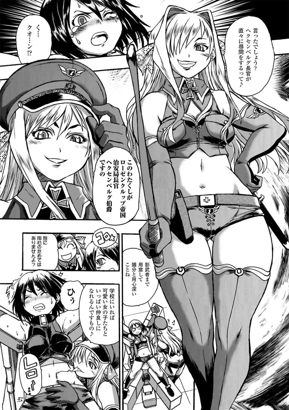 女スパイアンソロジーコミックス Vol.1 Page.34