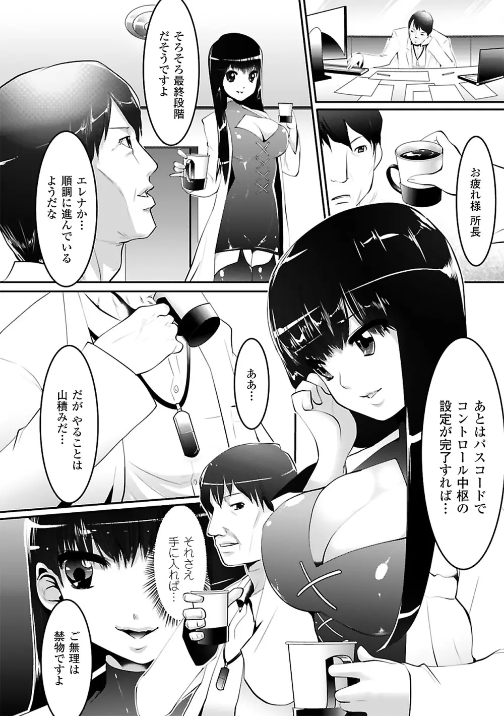 女スパイアンソロジーコミックス Vol.1 Page.48