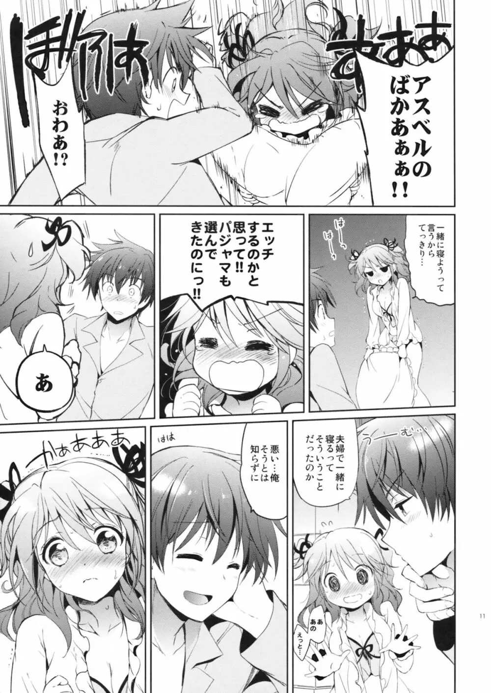 シェリアちゃんのパジャマでおじゃま Page.10