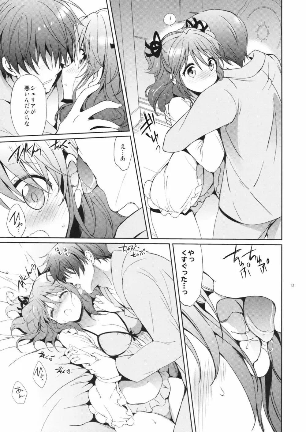 シェリアちゃんのパジャマでおじゃま Page.12
