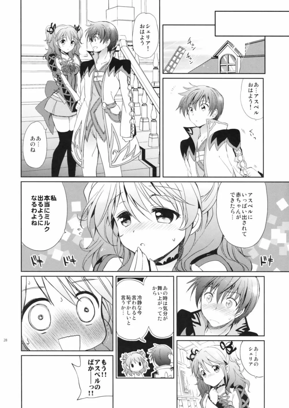 シェリアちゃんのパジャマでおじゃま Page.27