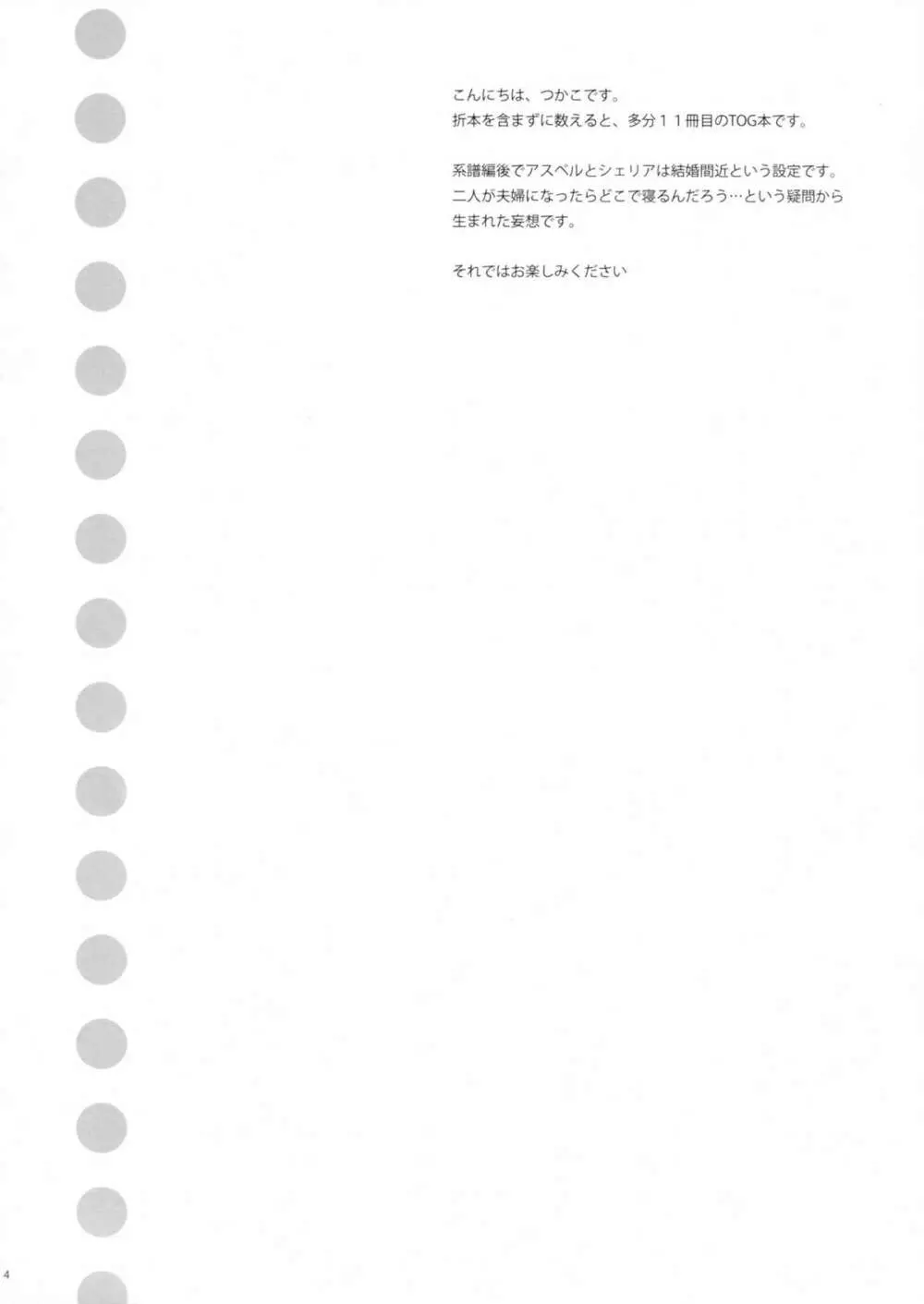 シェリアちゃんのパジャマでおじゃま Page.3