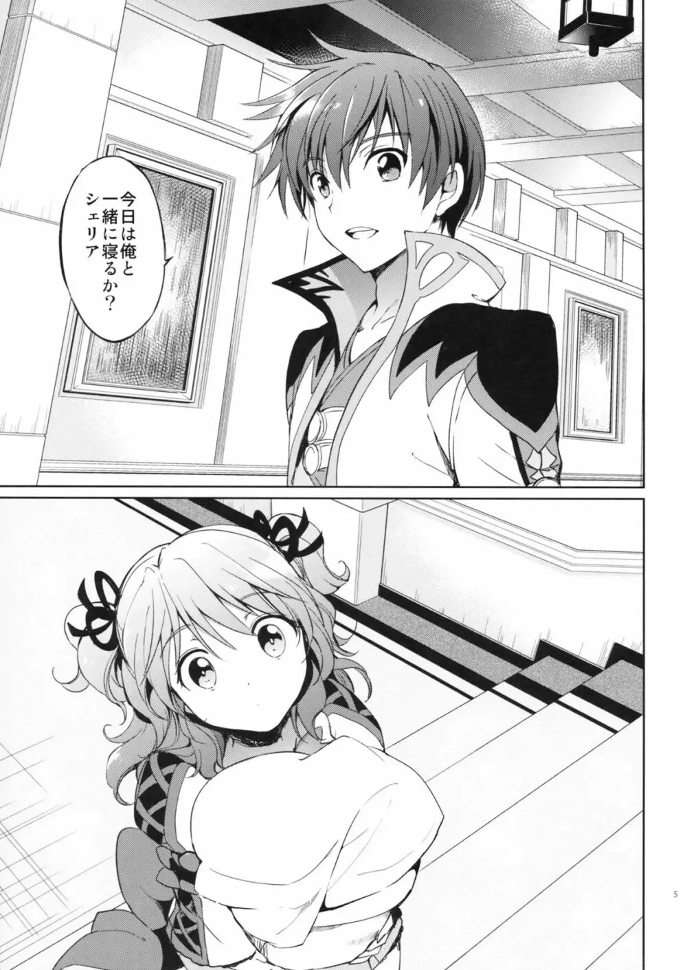 シェリアちゃんのパジャマでおじゃま Page.4