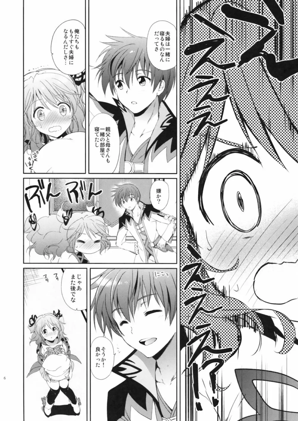 シェリアちゃんのパジャマでおじゃま Page.5