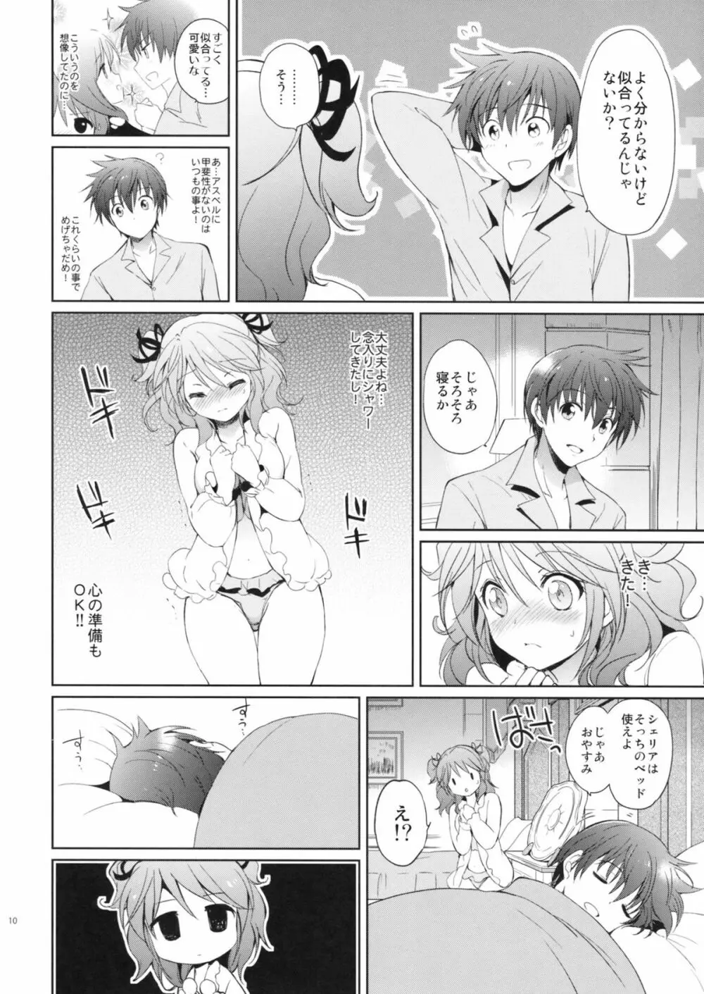 シェリアちゃんのパジャマでおじゃま Page.9