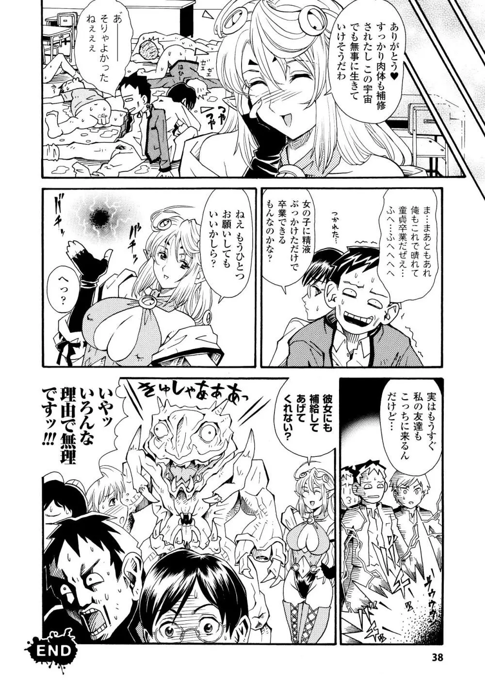 淫婦暗躍 Page.38