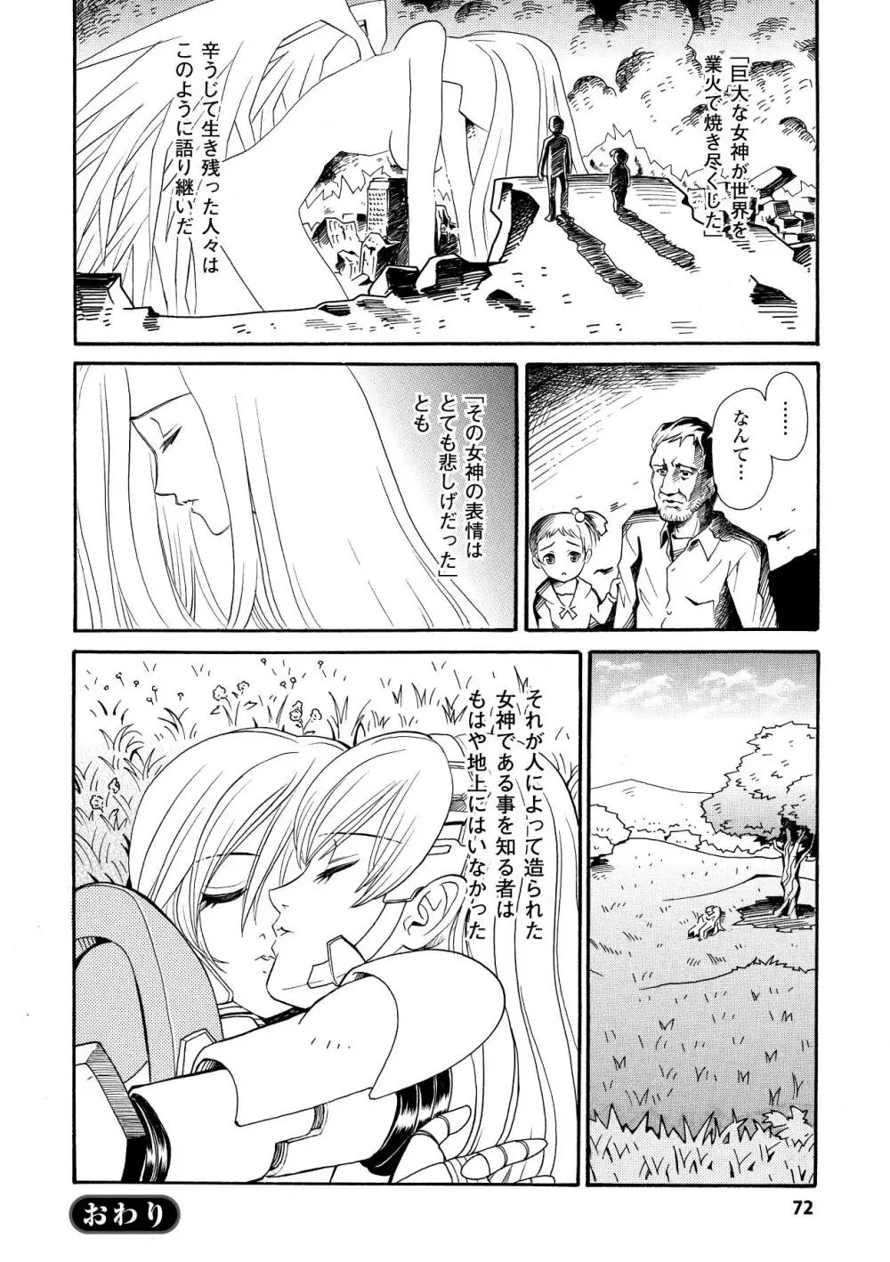 淫婦暗躍 Page.72