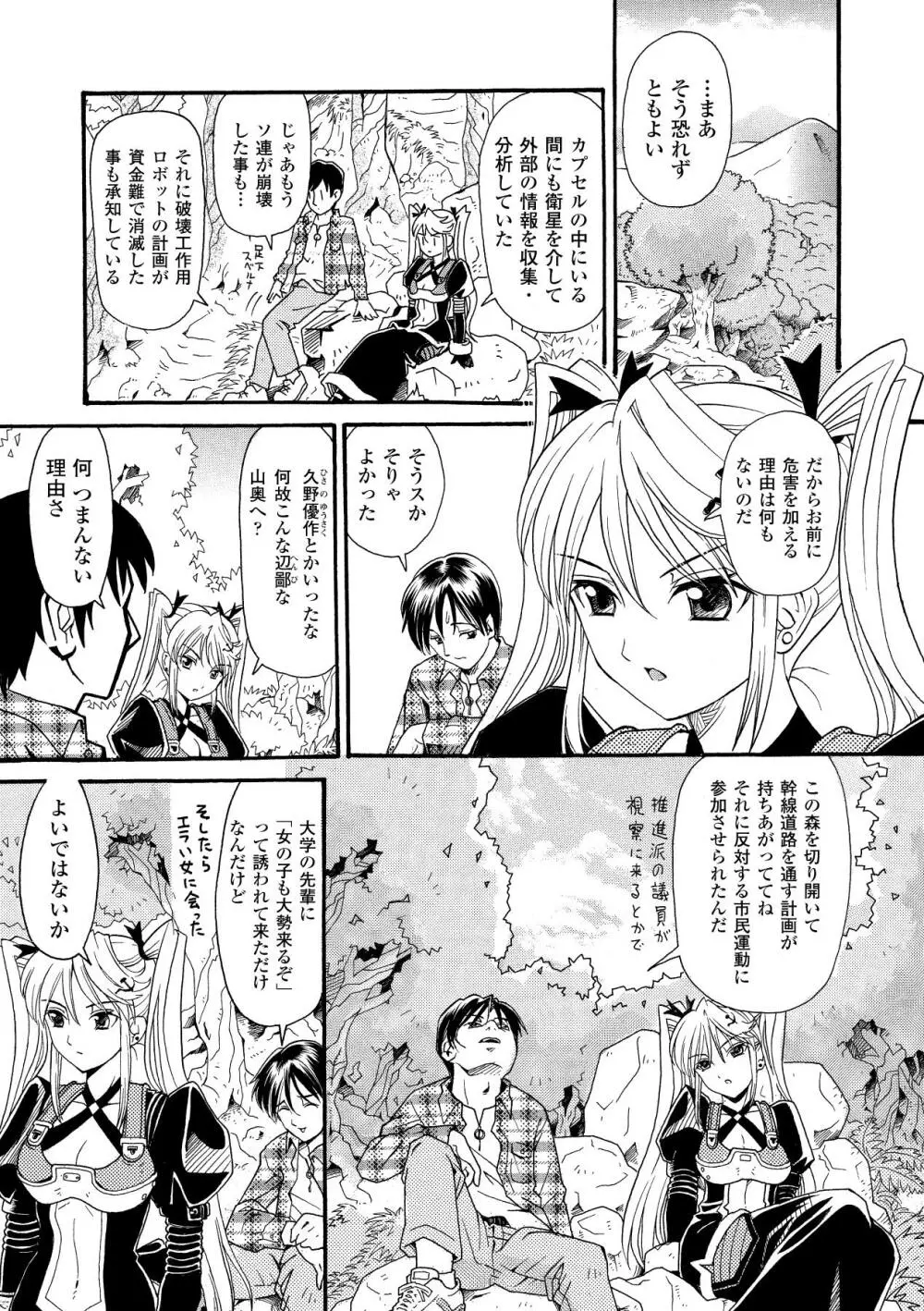 淫婦暗躍 Page.75