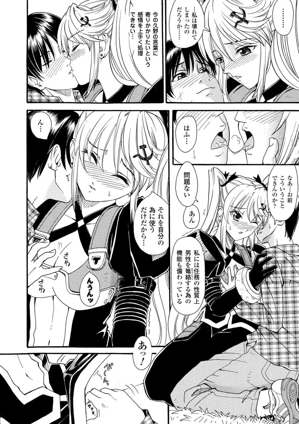 淫婦暗躍 Page.78