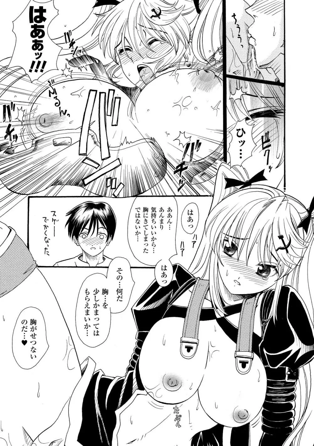 淫婦暗躍 Page.81