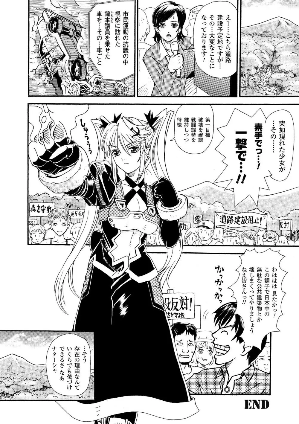 淫婦暗躍 Page.88