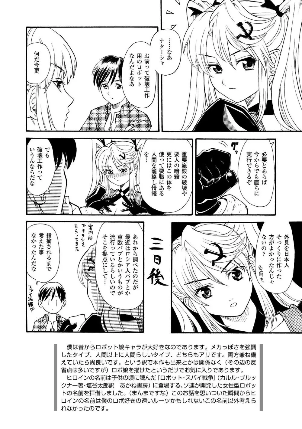 淫婦暗躍 Page.90