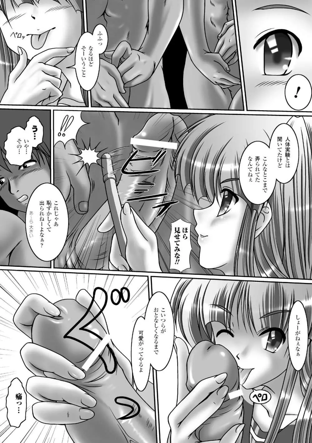 久遠の愛欲 Page.100