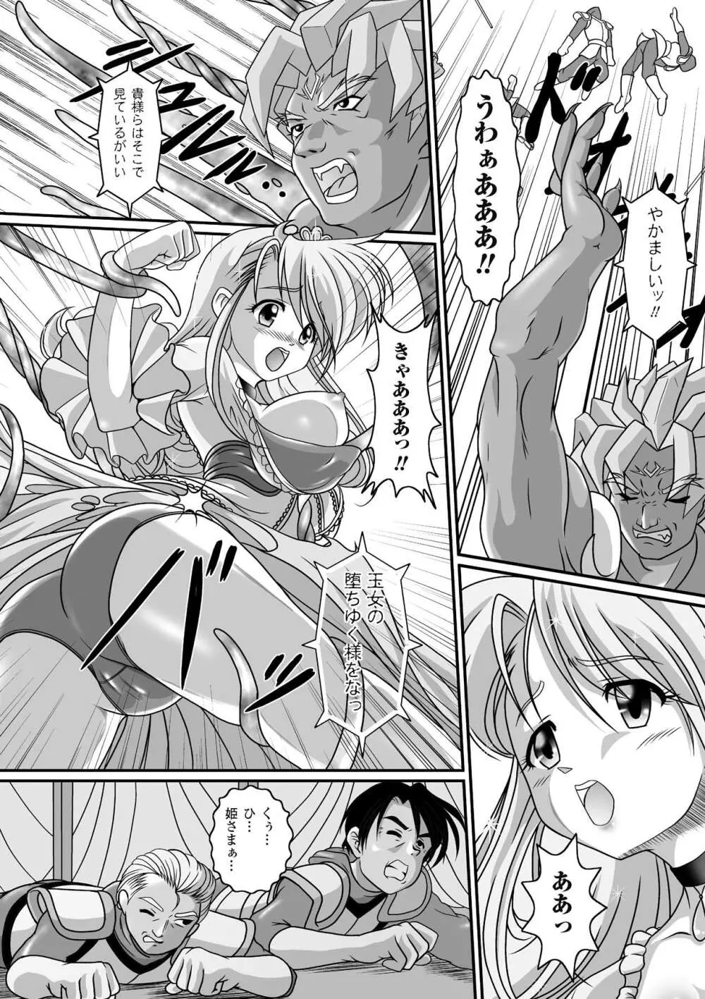 久遠の愛欲 Page.28