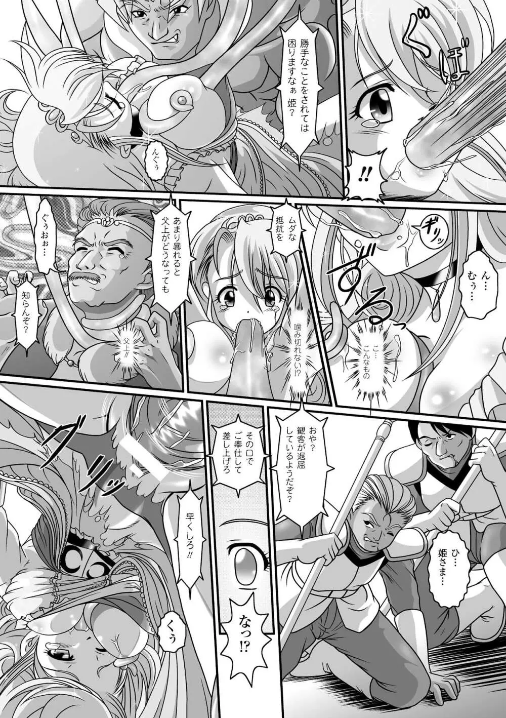 久遠の愛欲 Page.32