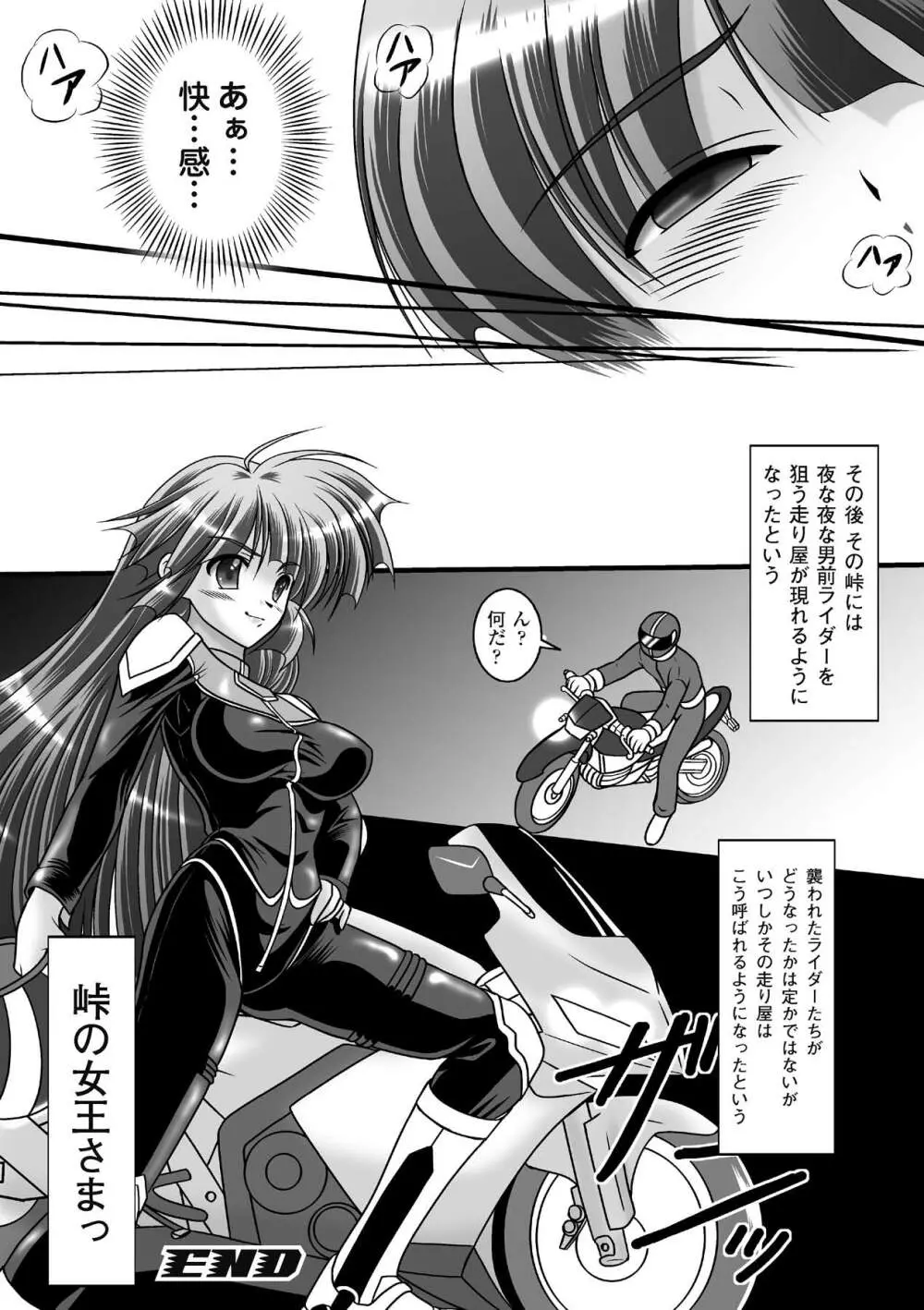 久遠の愛欲 Page.78