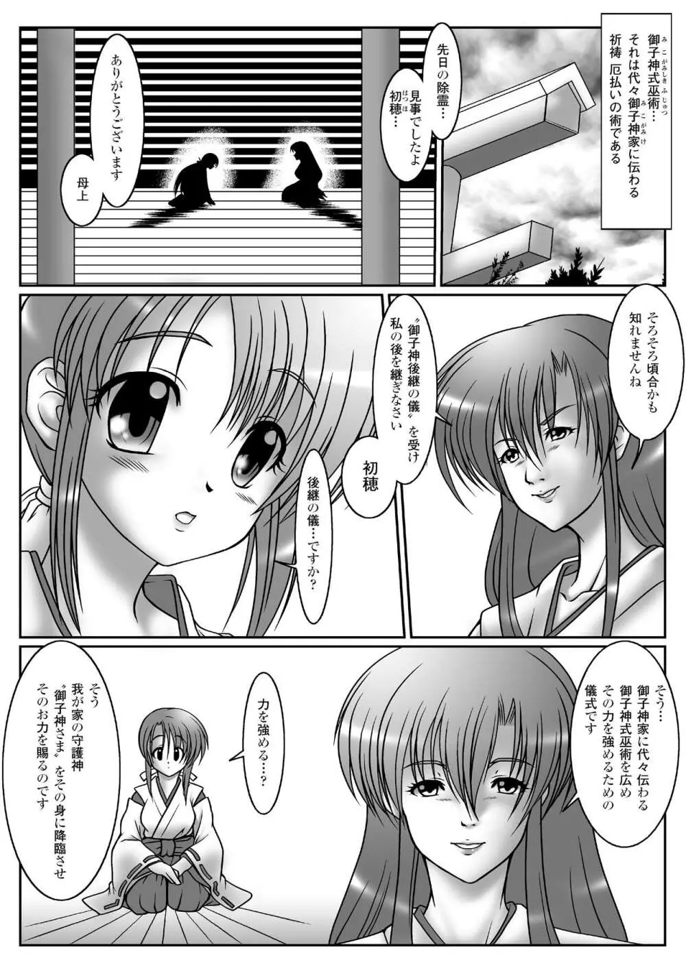 久遠の愛欲 Page.80