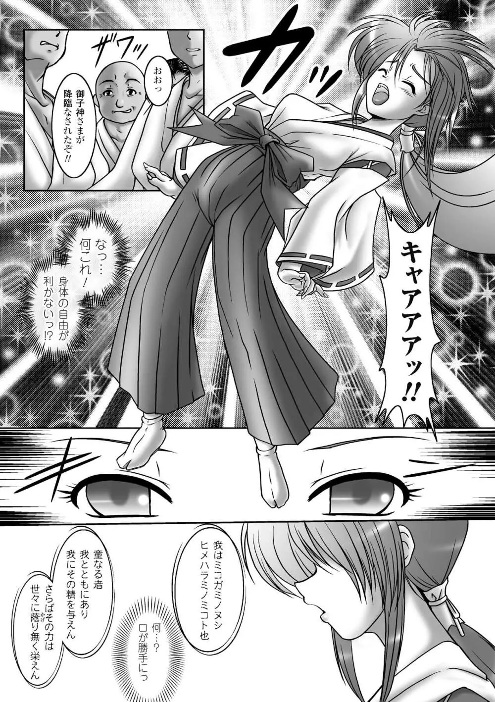 久遠の愛欲 Page.82