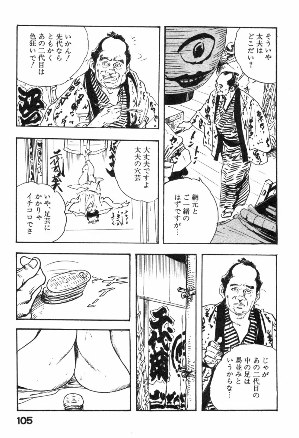 色筆おろし 時代劇シリーズ ③ Page.108