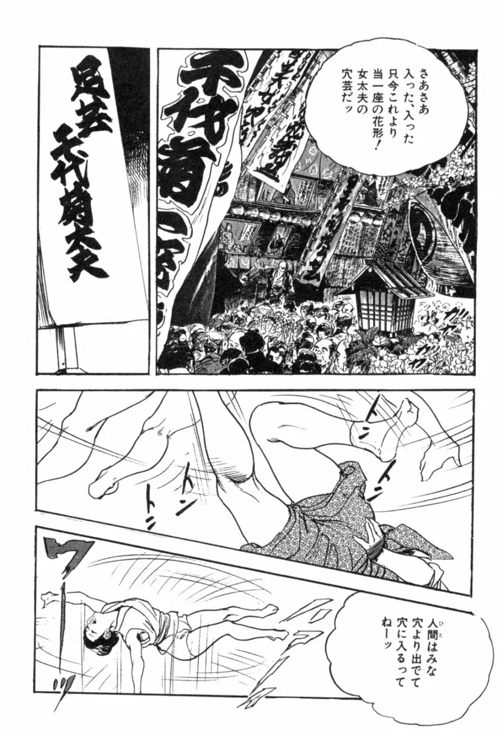 色筆おろし 時代劇シリーズ ③ Page.115