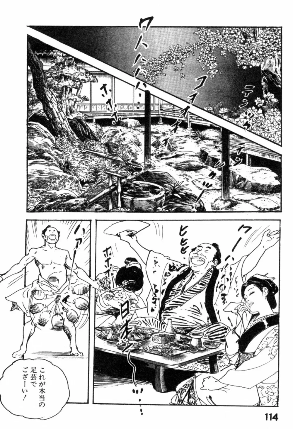 色筆おろし 時代劇シリーズ ③ Page.117