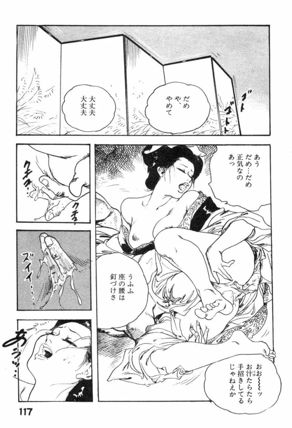 色筆おろし 時代劇シリーズ ③ Page.120