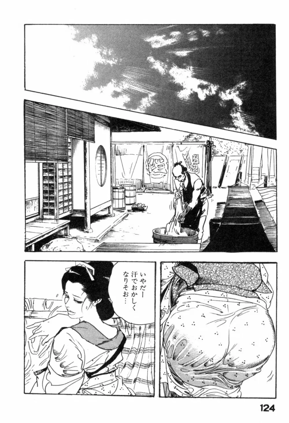 色筆おろし 時代劇シリーズ ③ Page.127