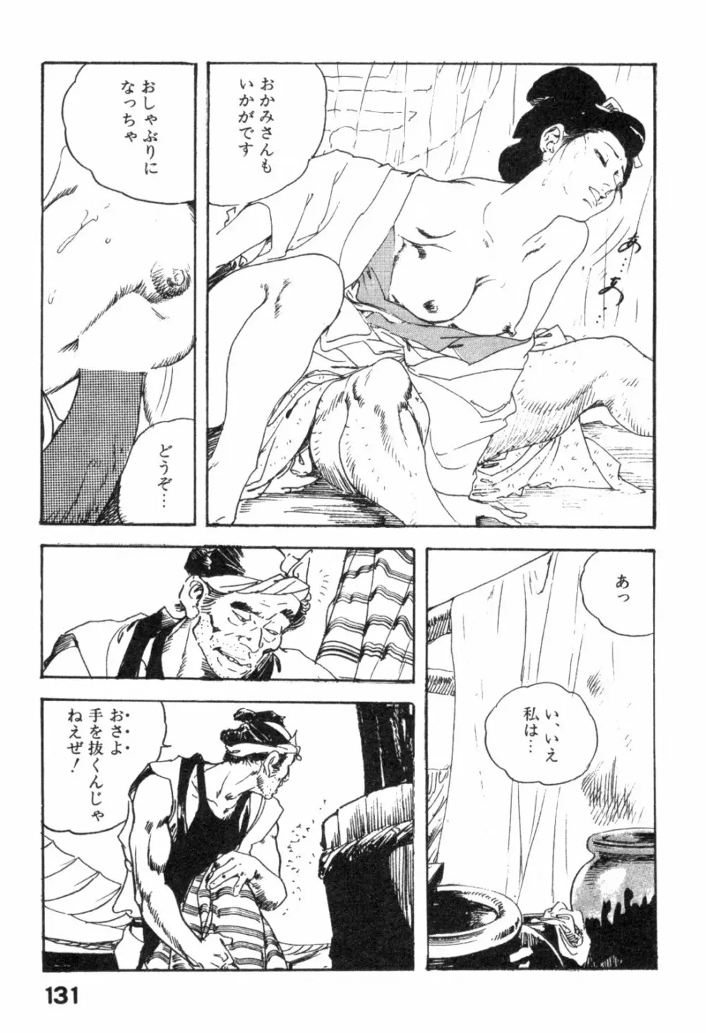 色筆おろし 時代劇シリーズ ③ Page.134