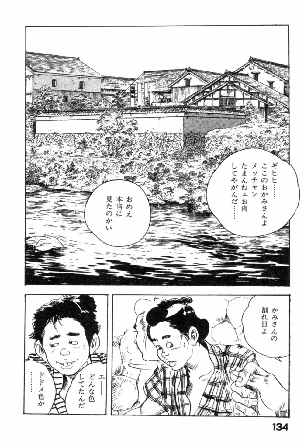 色筆おろし 時代劇シリーズ ③ Page.137