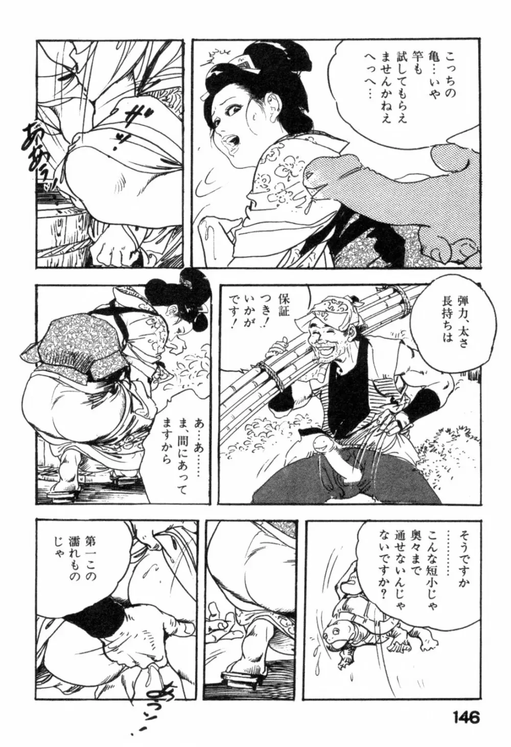 色筆おろし 時代劇シリーズ ③ Page.149