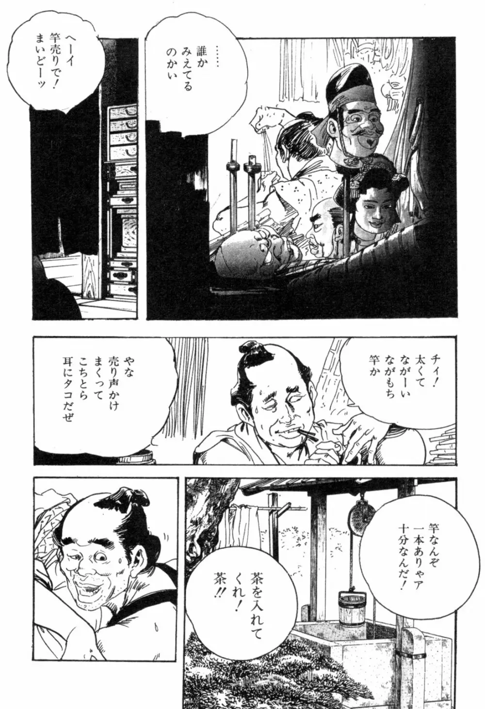 色筆おろし 時代劇シリーズ ③ Page.151