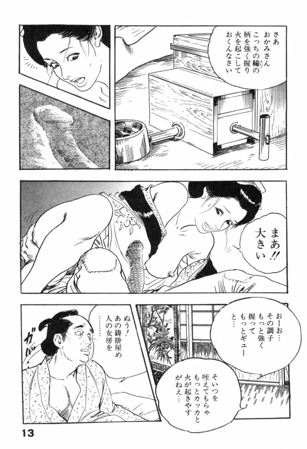 色筆おろし 時代劇シリーズ ③ Page.16