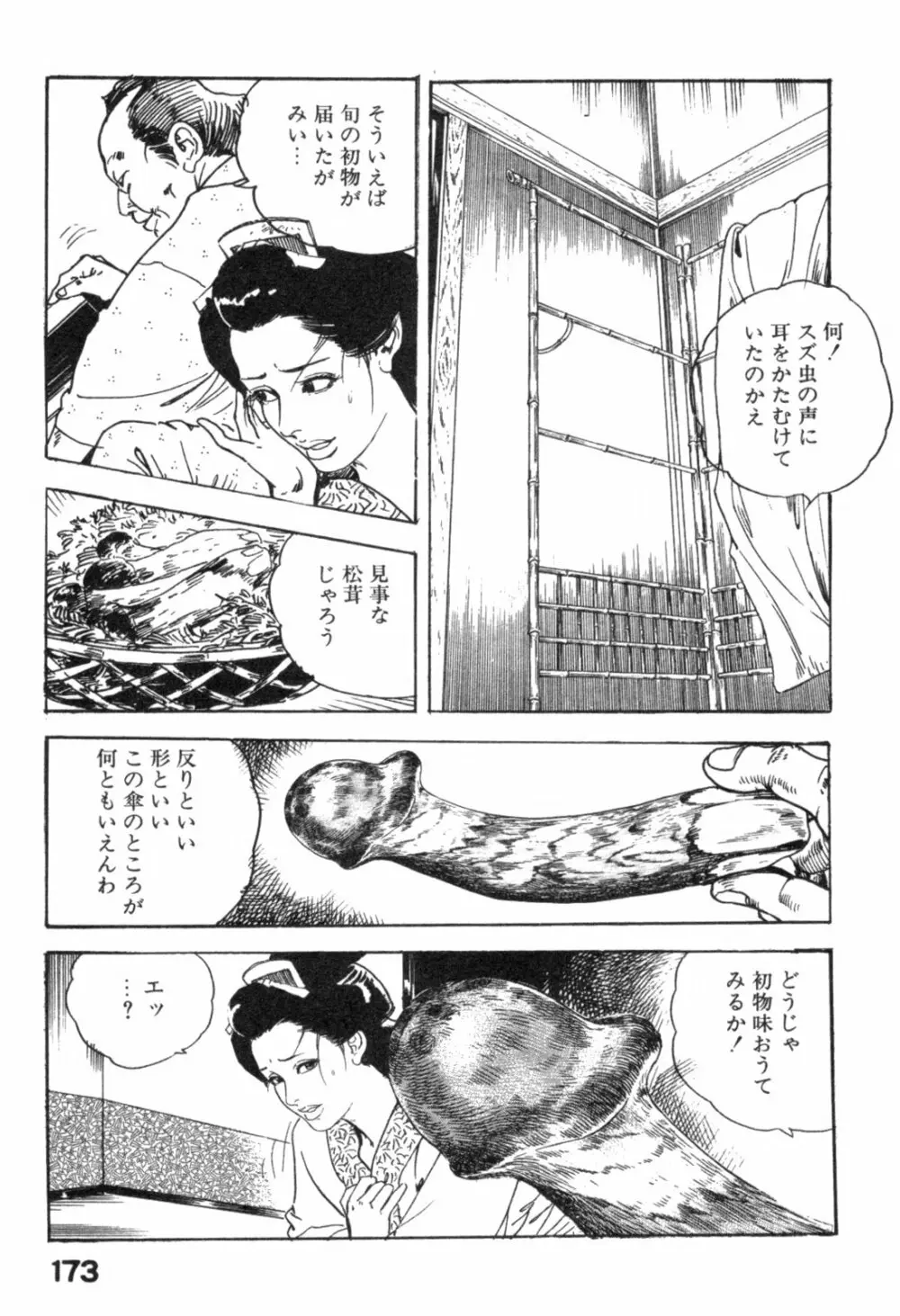 色筆おろし 時代劇シリーズ ③ Page.176