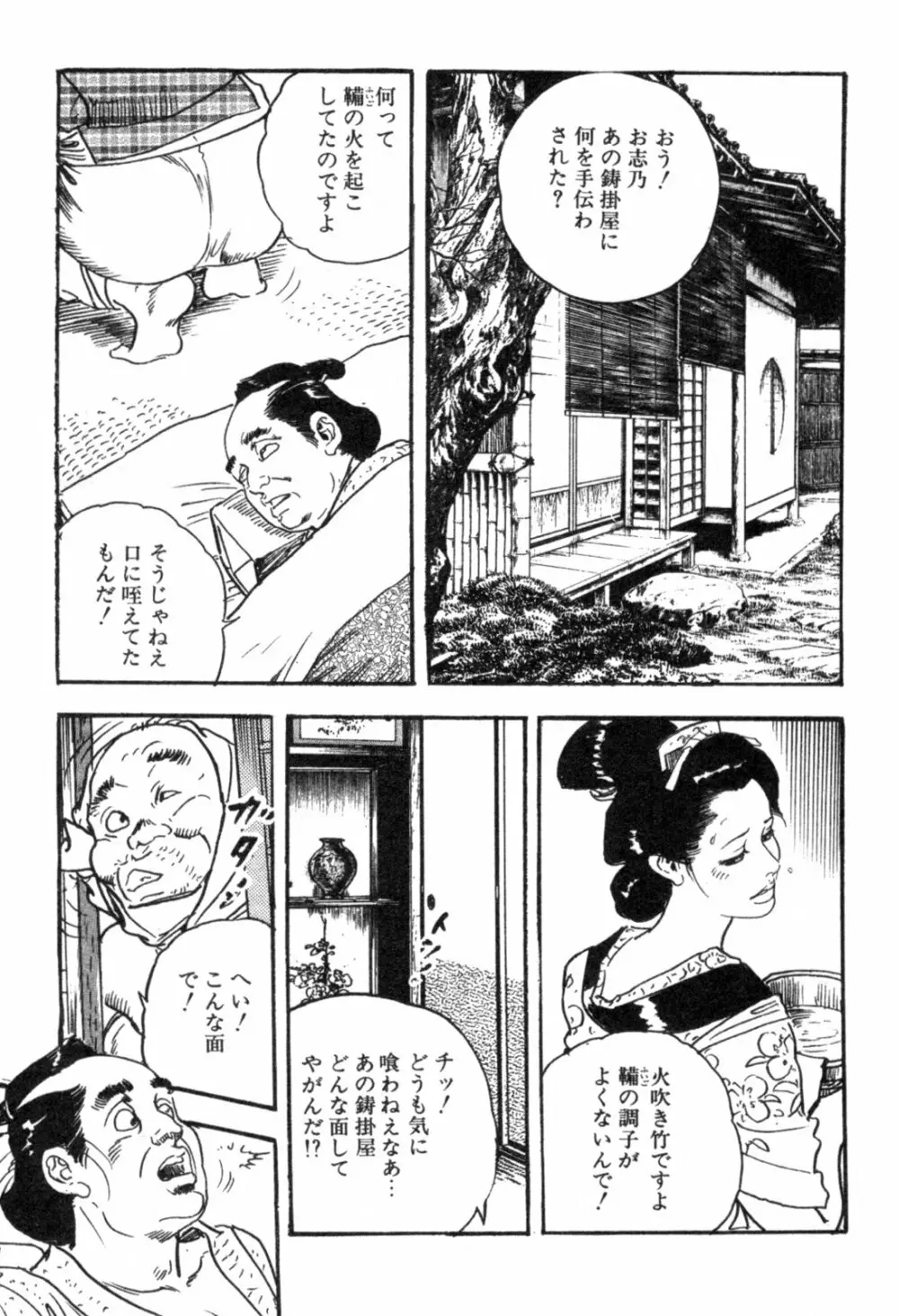 色筆おろし 時代劇シリーズ ③ Page.18