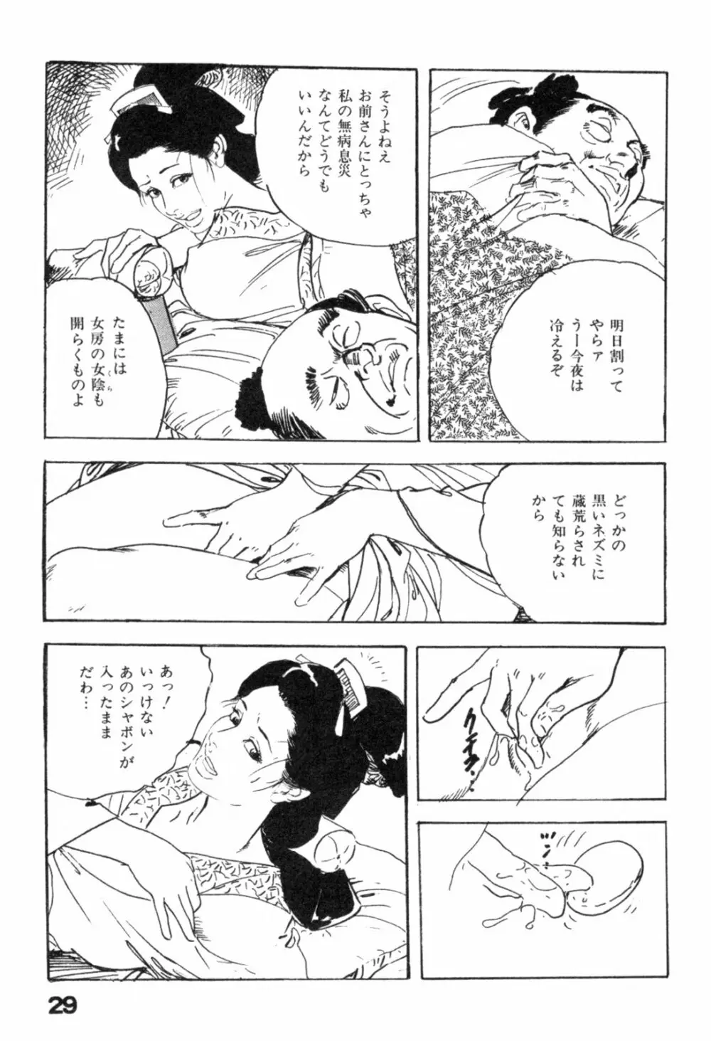 色筆おろし 時代劇シリーズ ③ Page.32